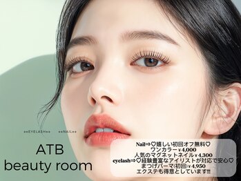 エーティービービューティルーム(A.T.B beauty room)