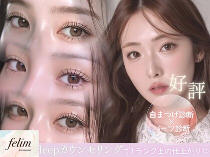 フェリム 烏丸店(felim)の写真