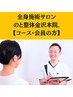 【限定2名20日迄】整体コースご購入済みの方
