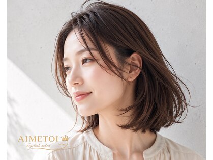 エメトワ 上尾(AIMETOI)の写真