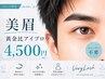 【MEN's専用】美眉WAX☆黄金比☆アイブロウ☆メイク仕上げ♪￥4500