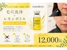 【毛穴洗浄+無針水光注入】脂肪分解レモンボトルでたるみ改善/二重あごに