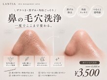 ランティア 大阪梅田南森町(LANTIA)の雰囲気(通いやすい価格設定♪毛穴洗浄は3,500円から。/毛穴洗浄/毛穴)