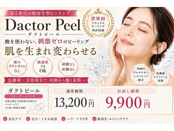 ハートフル ビューティー(HEARTFUL BEAUTY)の写真/酸を使わないダクトピールで、シミシワタルミに寄り添うケア。自分らしい素肌を目指す◎