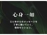 【心身一如】心と体からのメッセージを丁寧に聴いてく、個別セッション