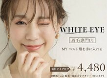 ホワイトアイ 渋谷(WHITE EYE)