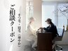 Eye《あなたに合うクーポンをカウンセリングでご提案♪》華やか希望♪