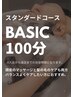 【4回目以降】BASICヘッドスパ　（スタンダードコース）★100分
