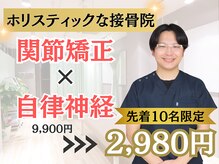 高津接骨院