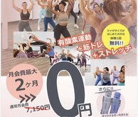 ジャザサイズ 八幡フィットネスセンター