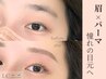 美眉スタイリング×パリジェンヌorまつげパーマ 6週間以内 ¥9,900