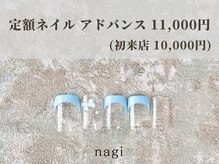 ナギ 川口店(nagi)/5月定額ネイル アドバンス
