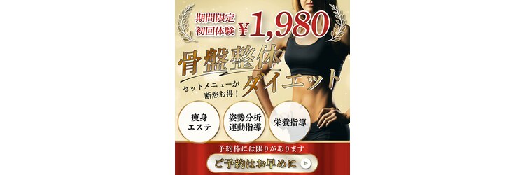 えがお整体院のサロンヘッダー