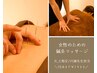 【夏期キャンペーン♪】女性のための鍼灸マッサージ 50分¥3900