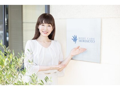 BODY CARE MORIMOTOの写真
