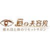 目の美容院 国分寺サロンのお店ロゴ