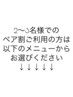 2～3人用ペア割クーポンはこちら↓