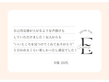 エピファニー 東京 銀座/お客様の声(N.H様20代)