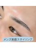 メンズ美眉スタイリング【眉ワックス+間引き】￥6,600→￥4,400