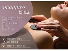 アマンジオ(amanjiwo)