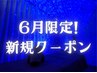 【6月限定】全身アロマ60分（ヘッドスパ付）¥9900→¥5900