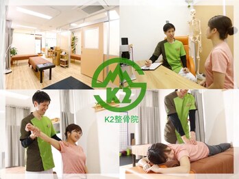 K2整骨院