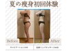 【★6月限定★】本気で激痩せしたい方！全身リンパ&キャビテーションセット