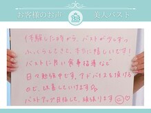 美人バスト 浦和店/【バストアップ】お客様のお声♪
