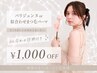 5/17～19＊期間限定【パリジェンヌor似合わせまつ毛パーマ＋似合わせ眉wax】