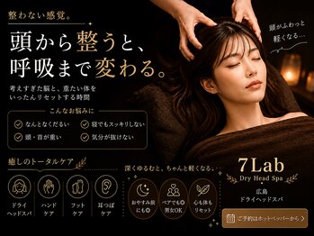 セブンラボ ドライヘッドスパ(7Lab Dry Head Spa)の写真/スマホ・パソコン疲れで重たくなった目元に。眼精疲労をやさしくほどく7Labのドライヘッドスパ。