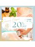 【3か月経過】再来店クーポン♪当日コース相談 ヒートマット付き 定価20%Off
