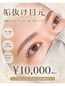 【垢抜けメニュー♪】まつ毛パーマ×美眉スタイリング
