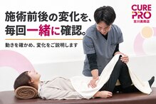 キュアプロ 吉川美南店(CUREPRO)