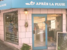 アプレラプリュイ 恵比寿西口店(APRES LA PLUIE)/恵比寿神社近くの路面店です