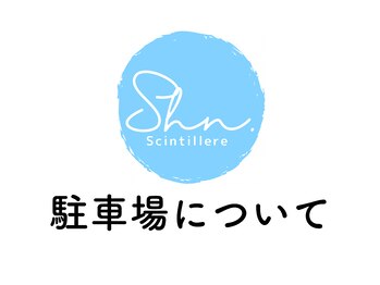 サンティエール/駐車場について(1)