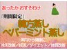 残りわずか！【心と身体のバランス調整やダイエットに】期間限定のハーブ蒸し