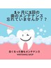 【回数券】セルフホワイトニング1セット40分照射¥6980→¥0