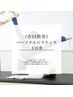 【回数券】パーソナルピラティス４回券￥35200