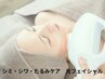 【フェイシャル】シミ・美白ケア＆コラーゲン生成★光フェイシャル￥7,700