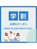 【U24学割】単発・都度払いの方