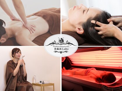 美温活ラボ(美温活Labo)の写真