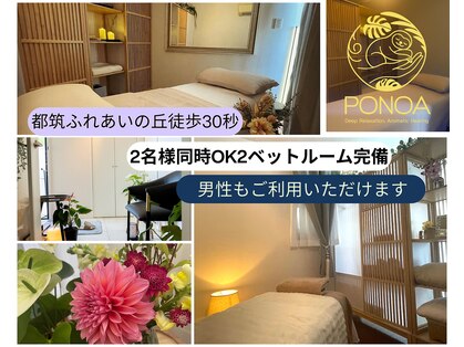 PONOA deep relaxation aromatic healingの写真