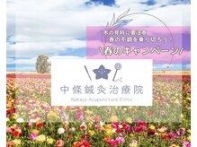 中條鍼灸治療院