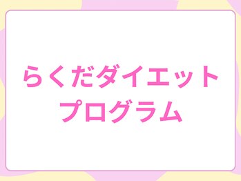らくだ整骨院/