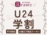 【学割U24】平日15-18時限定*当日本数変更◎フラットラッシュ100本¥3,500~