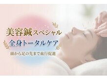 船橋ウィメンズ鍼灸院