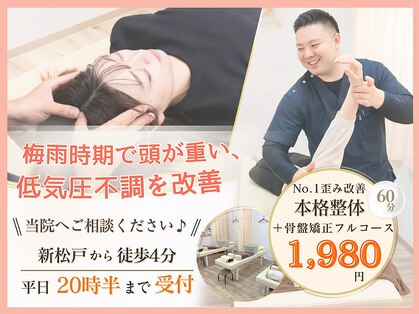 ほねキング整体院 新松戸駅前院の写真