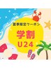 【学割U24】SNS映え/就活用写真対策!初回体験ホワイトニング¥4,900→¥1,980