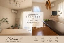 メリッサ(Melissa)