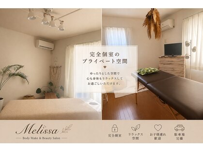 メリッサ(Melissa)の写真